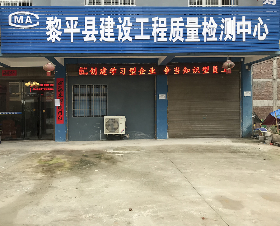 黎平工程质量检测