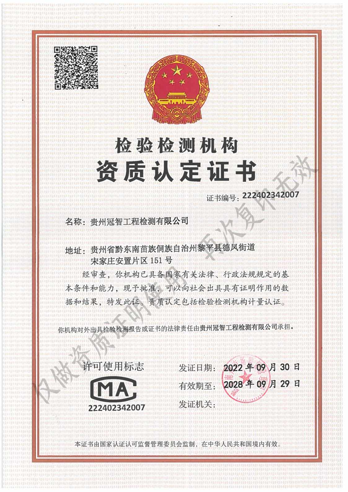 2022.9.30资质认定证书_1.jpg